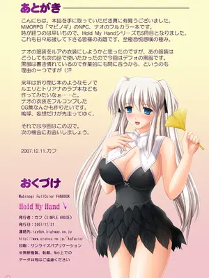 [SIMPLE HOUSE (カフ)] Hold My Hand V&VI + おまけ (マビノギ)_18