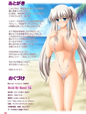 [SIMPLE HOUSE (カフ)] Hold My Hand V&VI + おまけ (マビノギ)_36