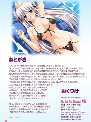 [SIMPLE HOUSE (カフ)] Hold My Hand VII&VIII&IX + おまけ (マビノギ)_18