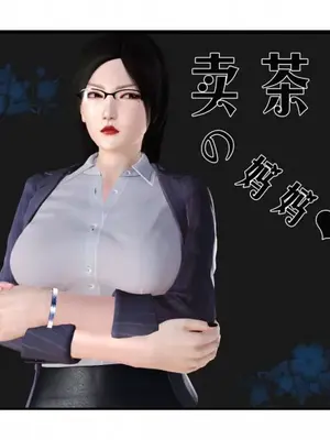 卖茶叶的妈妈01-11完结_02-00001