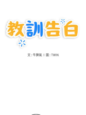 教訓告白 27-28話_28_01
