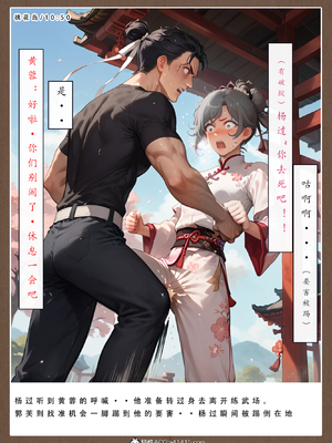 [LSP]神雕淫传-黄蓉篇_010