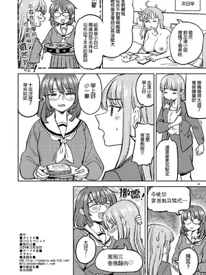 浴池氤氳的魔法[Chinese] [沒有漢化]_28