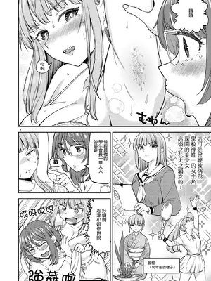 浴池氤氳的魔法[Chinese] [沒有漢化]_08