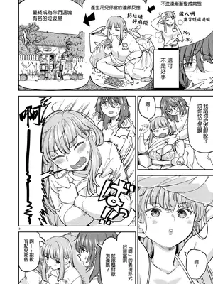 浴池氤氳的魔法[Chinese] [沒有漢化]_06