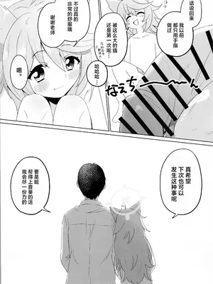 (C105) [こゃん第一小 (三輪きつね)] 時々、ドキドキオトギ! (ブルーアーカイブ)｜时不时、霎时心动音葵! [角都九阳个人汉化]_21