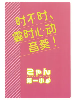 (C105) [こゃん第一小 (三輪きつね)] 時々、ドキドキオトギ! (ブルーアーカイブ)｜时不时、霎时心动音葵! [角都九阳个人汉化]_23