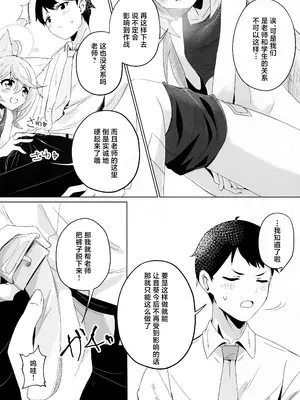 (C105) [こゃん第一小 (三輪きつね)] 時々、ドキドキオトギ! (ブルーアーカイブ)｜时不时、霎时心动音葵! [角都九阳个人汉化]_12