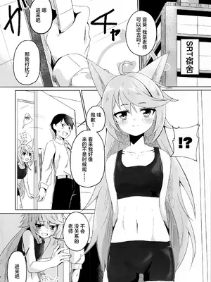 (C105) [こゃん第一小 (三輪きつね)] 時々、ドキドキオトギ! (ブルーアーカイブ)｜时不时、霎时心动音葵! [角都九阳个人汉化]_08