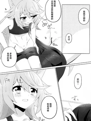 (C105) [こゃん第一小 (三輪きつね)] 時々、ドキドキオトギ! (ブルーアーカイブ)｜时不时、霎时心动音葵! [角都九阳个人汉化]_11