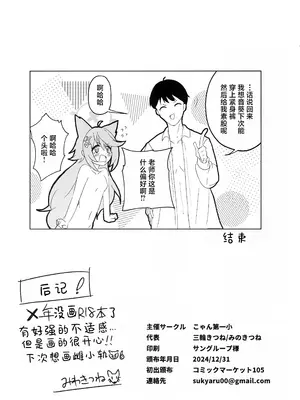 (C105) [こゃん第一小 (三輪きつね)] 時々、ドキドキオトギ! (ブルーアーカイブ)｜时不时、霎时心动音葵! [角都九阳个人汉化]_22