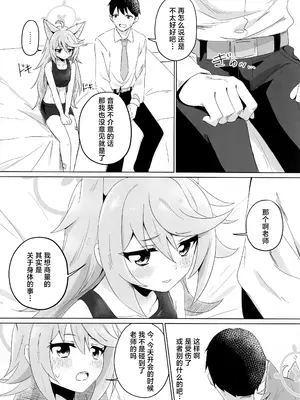 (C105) [こゃん第一小 (三輪きつね)] 時々、ドキドキオトギ! (ブルーアーカイブ)｜时不时、霎时心动音葵! [角都九阳个人汉化]_09