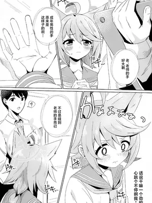 (C105) [こゃん第一小 (三輪きつね)] 時々、ドキドキオトギ! (ブルーアーカイブ)｜时不时、霎时心动音葵! [角都九阳个人汉化]_05