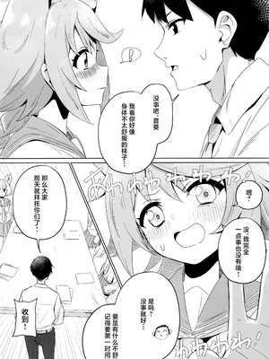 (C105) [こゃん第一小 (三輪きつね)] 時々、ドキドキオトギ! (ブルーアーカイブ)｜时不时、霎时心动音葵! [角都九阳个人汉化]_06