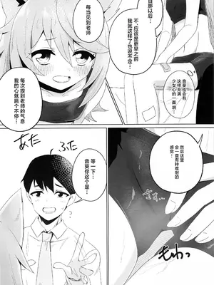 (C105) [こゃん第一小 (三輪きつね)] 時々、ドキドキオトギ! (ブルーアーカイブ)｜时不时、霎时心动音葵! [角都九阳个人汉化]_10