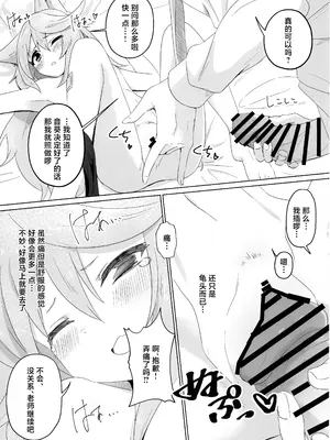 (C105) [こゃん第一小 (三輪きつね)] 時々、ドキドキオトギ! (ブルーアーカイブ)｜时不时、霎时心动音葵! [角都九阳个人汉化]_15