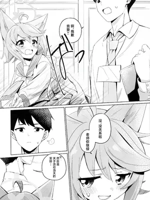 (C105) [こゃん第一小 (三輪きつね)] 時々、ドキドキオトギ! (ブルーアーカイブ)｜时不时、霎时心动音葵! [角都九阳个人汉化]_04