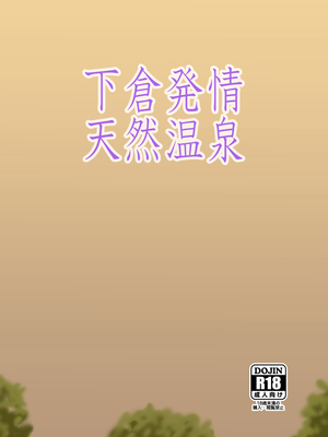 [マキ割りトルネード (つづきよしお)] 下倉発情天然温泉 (ブルーアーカイブ) [DL版] [中国翻訳]_22