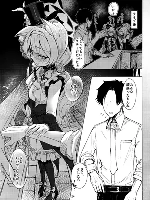 (C105) [カルボナーラ (まどろし)] あなただけの (ブルーアーカイブ)_23