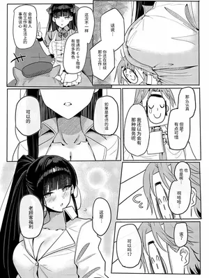 [蒼き翼 (将軍)] リオコスプレクラブ (ブルーアーカイブ) [中国翻訳] [DL版]_05