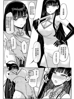 [蒼き翼 (将軍)] リオコスプレクラブ (ブルーアーカイブ) [中国翻訳] [DL版]_10