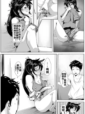 [AKYS本舗] 幼い頃に別れた母と暮らし始めたら… [流木个人汉化]_14