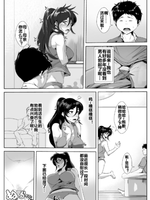 [AKYS本舗] 幼い頃に別れた母と暮らし始めたら… [流木个人汉化]_12