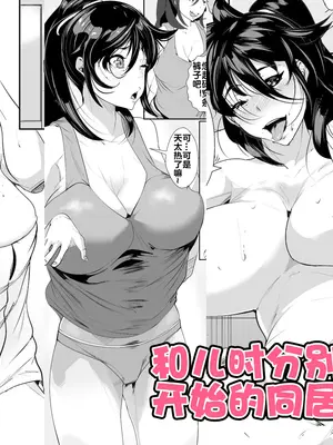 [AKYS本舗] 幼い頃に別れた母と暮らし始めたら… [流木个人汉化]_02