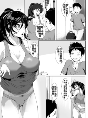 [AKYS本舗] 幼い頃に別れた母と暮らし始めたら… [流木个人汉化]_10