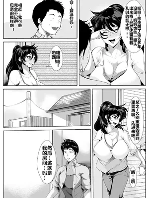 [AKYS本舗] 幼い頃に別れた母と暮らし始めたら… [流木个人汉化]_05