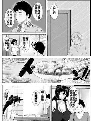[AKYS本舗] 幼い頃に別れた母と暮らし始めたら… [流木个人汉化]_06