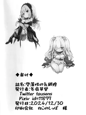 (C105) [冬扇草堂 (冬扇)] 堕落性の乳銀燈 (ローゼンメイデン)_29
