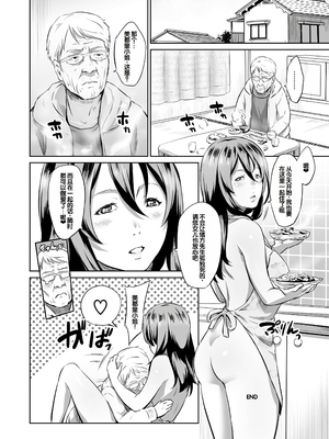 [蛙子丁字] おじいちゃんなのにキモチいい [中国翻訳] [DL版]_131