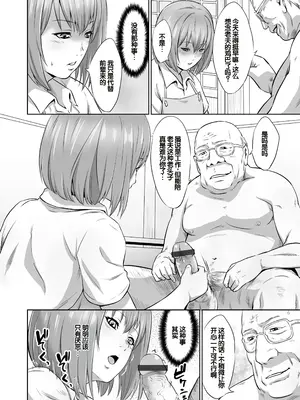 [蛙子丁字] おじいちゃんなのにキモチいい [中国翻訳] [DL版]_053