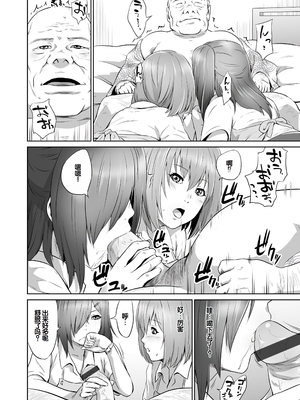 [蛙子丁字] おじいちゃんなのにキモチいい [中国翻訳] [DL版]_007