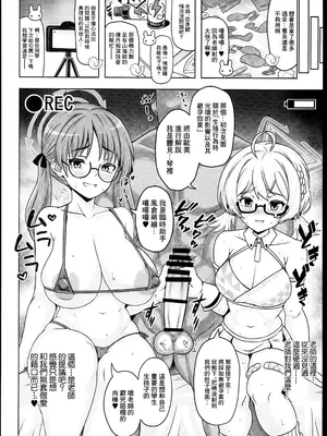 (C102) [禍葬現実 (支倉ノイズ)] 眼鏡ｘ巨乳アーカイブ (ブルーアーカイブ) [中国翻訳]_12