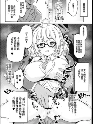 (C102) [禍葬現実 (支倉ノイズ)] 眼鏡ｘ巨乳アーカイブ (ブルーアーカイブ) [中国翻訳]_04