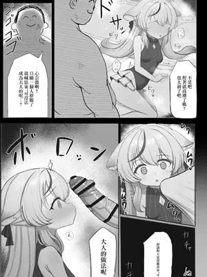 [ペロペロリンチョ (カオペロリンチョ)] これでオトナだね ココナちゃん (ブルーアーカイブ) [DL版] [中国翻訳]_07