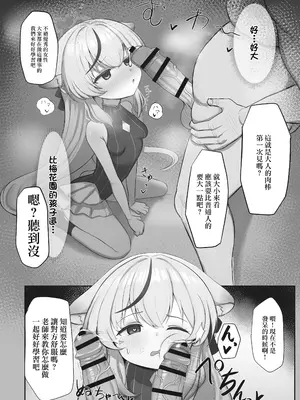 [ペロペロリンチョ (カオペロリンチョ)] これでオトナだね ココナちゃん (ブルーアーカイブ) [DL版] [中国翻訳]_08