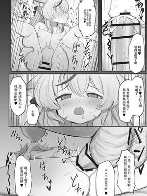 [ペロペロリンチョ (カオペロリンチョ)] これでオトナだね ココナちゃん (ブルーアーカイブ) [DL版] [中国翻訳]_16