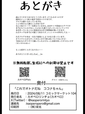 [ペロペロリンチョ (カオペロリンチョ)] これでオトナだね ココナちゃん (ブルーアーカイブ) [DL版] [中国翻訳]_22