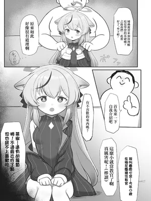 [ペロペロリンチョ (カオペロリンチョ)] これでオトナだね ココナちゃん (ブルーアーカイブ) [DL版] [中国翻訳]_05