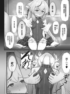 [ペロペロリンチョ (カオペロリンチョ)] これでオトナだね ココナちゃん (ブルーアーカイブ) [DL版] [中国翻訳]_06