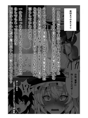 [エンミ] 42ページ!!「金髪魔女と潮吹き限界SEX」 (東方Project)_03