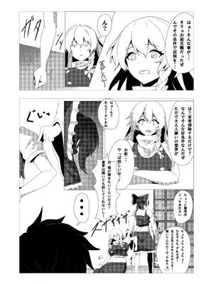 [エンミ] 42ページ!!「金髪魔女と潮吹き限界SEX」 (東方Project)_08