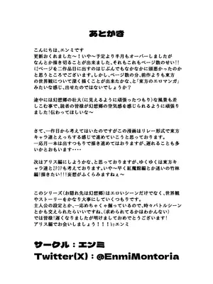 [エンミ] 42ページ!!「金髪魔女と潮吹き限界SEX」 (東方Project)_41