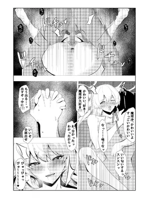 [エンミ] 42ページ!!「金髪魔女と潮吹き限界SEX」 (東方Project)_38