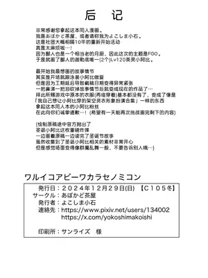 [あぼかど茶屋 (よこしま小石)] ワルイコアビーワカラセノミコン (Fate／Grand Order) [黑锅汉化组] [DL版]_21