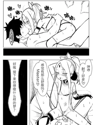 [あぼかど茶屋 (よこしま小石)] ワルイコアビーワカラセノミコン (Fate／Grand Order) [黑锅汉化组] [DL版]_12