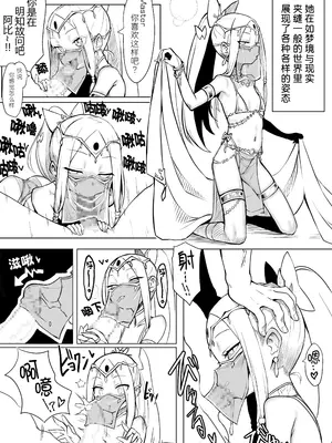 [あぼかど茶屋 (よこしま小石)] ワルイコアビーワカラセノミコン (Fate／Grand Order) [黑锅汉化组] [DL版]_13